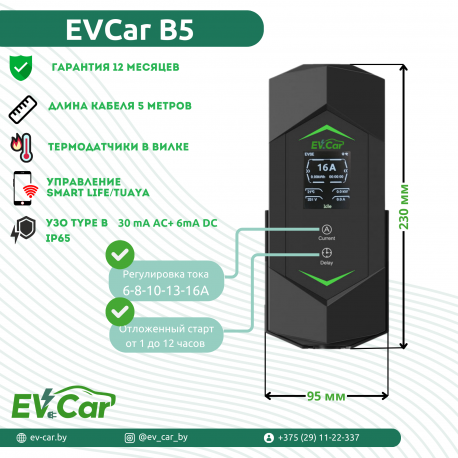Зарядное EVCar Type2 6-16A B5 WiFi  (11кВт, 3 фазы)-2