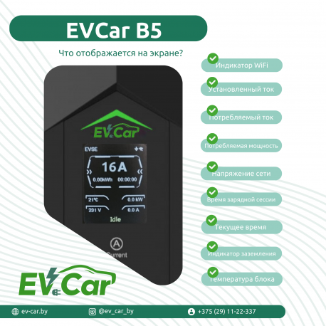 Зарядное EVCar Type2 6-16A B5 WiFi  (11кВт, 3 фазы)-3