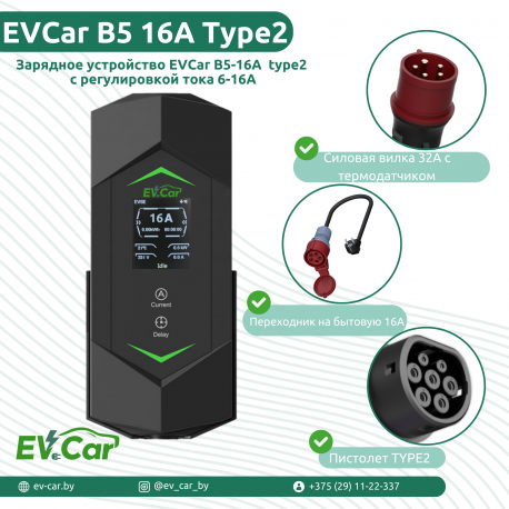 Зарядное EVCar Type2 6-16A B5 WiFi  (11кВт, 3 фазы)-1