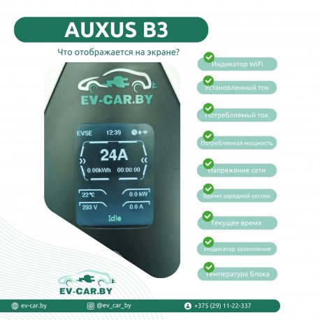 Зарядное Auxus Type2 B3 6-32A, WiFi (7кВт, 1 фаза)-3