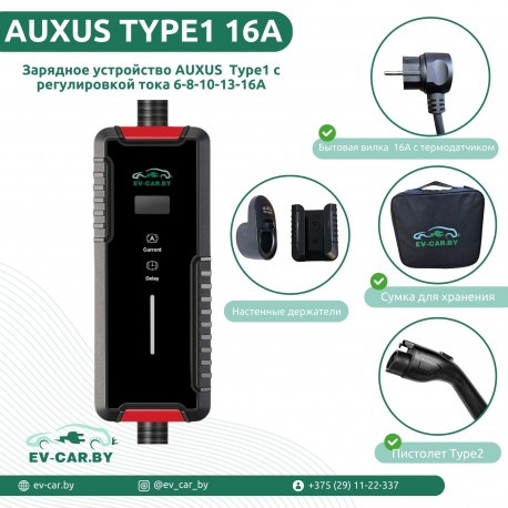 Зарядное Auxus Type1 6-16A (3.5кВт, 1 фаза)-1