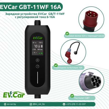 Зарядное EVCar  GBT-11WF  6-16A  WiFi (11кВт, 3 фазы)-1