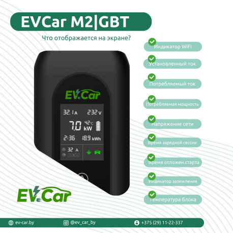 Зарядное EVCar  GBT-11WF  6-16A  WiFi (11кВт, 3 фазы)-3