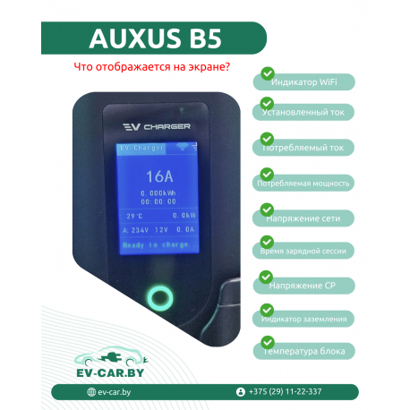 Зарядное Auxus Type2 6-16A  WiFi (11кВт, 3 фазы)-1