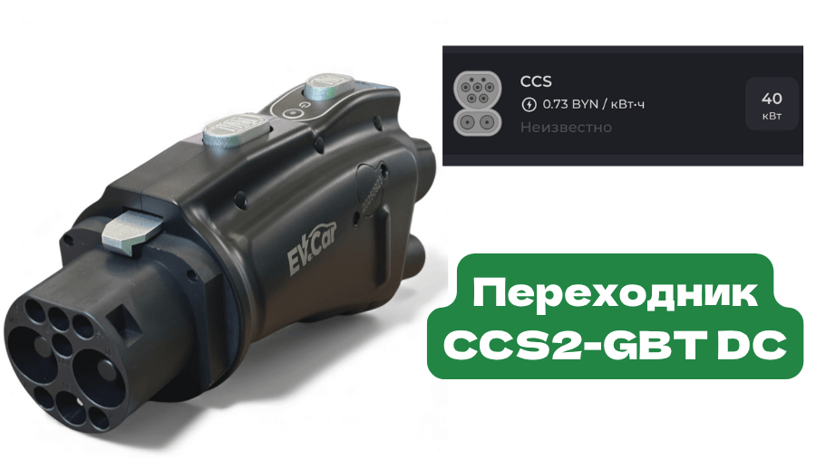 Быстрая зарядка FAW Bestune NAT