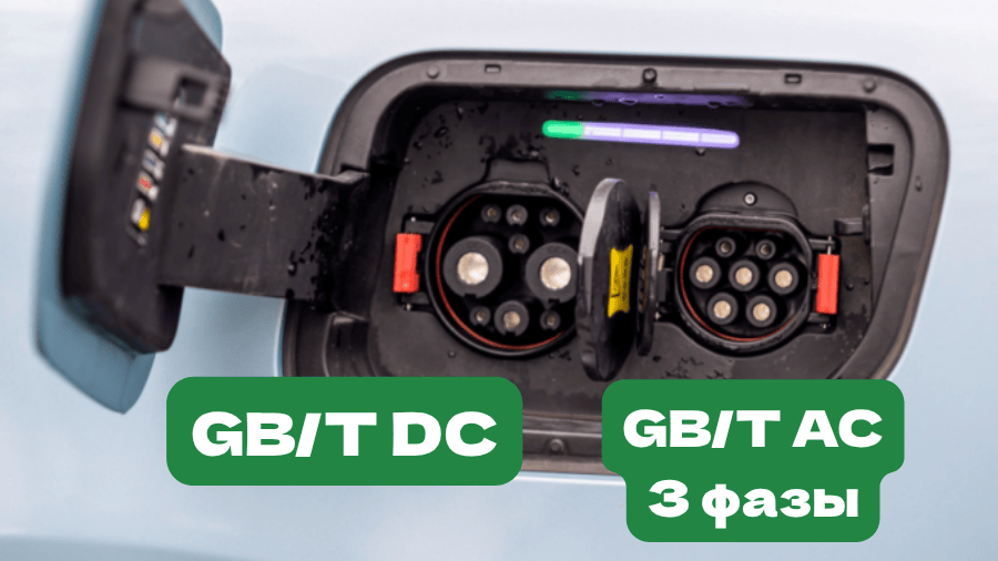 Зарядные порты GB/T у Farizon из Китая